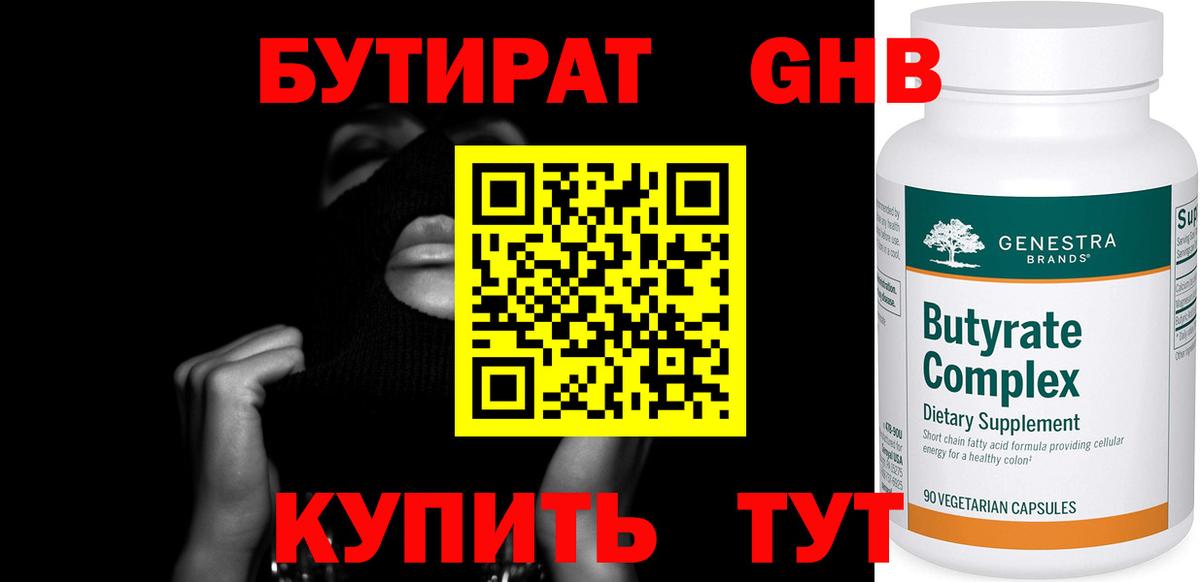 Бутират  Вход с VPN  Шарыпово  БУТИРАТ буратино 