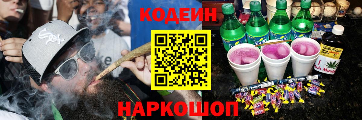 Кодеиновый сироп Lean Purple Drank  Кодеиновый сироп Lean напиток Lean (лин)  Вход с VPN  Шарыпово 