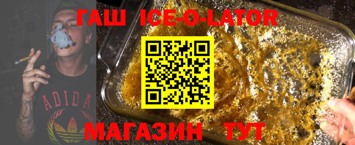 Гашиш ice o lator Шарыпово