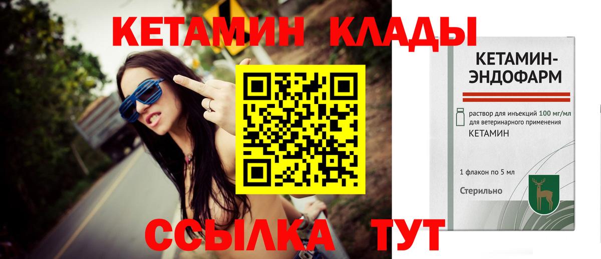 Кетамин VHQ  КЕТАМИН VHQ  Шарыпово  Вход с VPN 