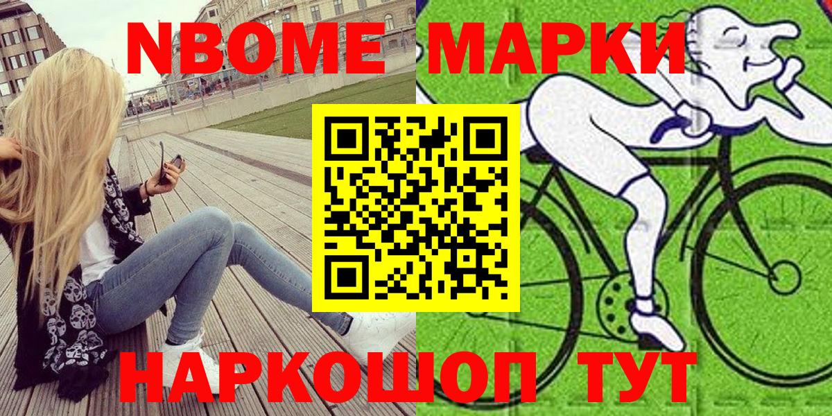 Шарыпово  Марки NBOMe 1,8мг  продажа наркотиков  Вход с VPN  Наркотические марки 